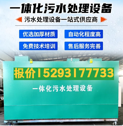 枣阳一体化污水处理设备 污水处理设备生产厂家