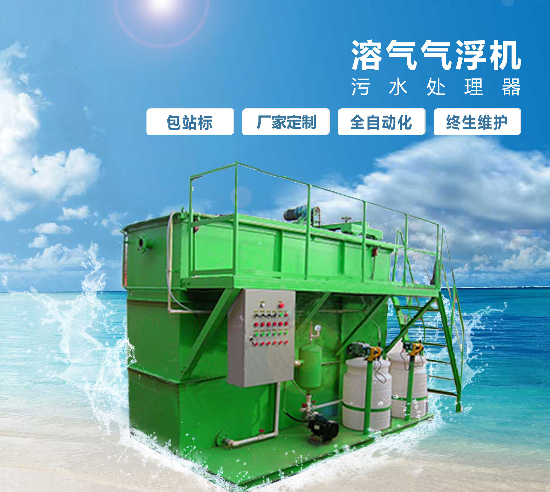 枣阳溶气气浮机